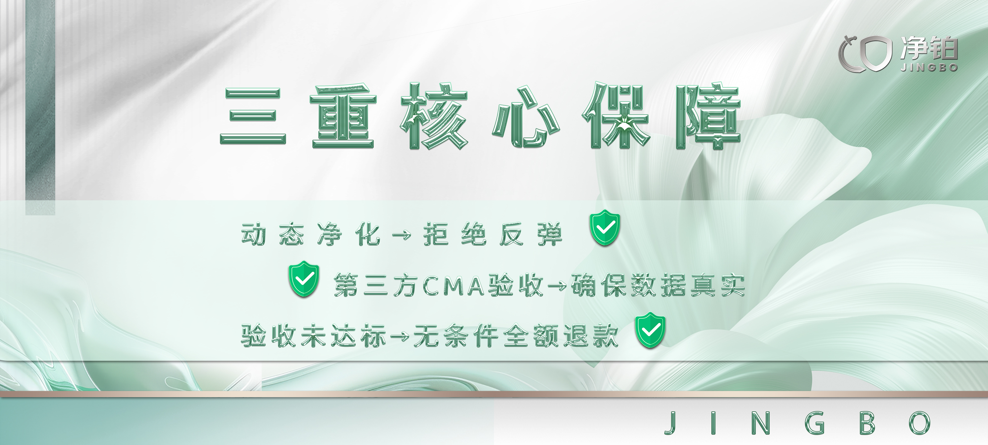 广州净铂除甲醛治理检测公司